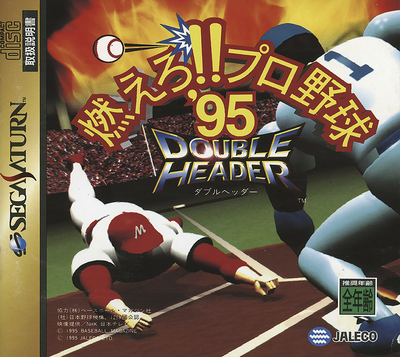 Moero!! pro yakyuu '95   double header (japan)